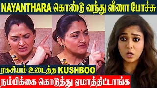 Kushboo Angry Reply 🔥 Nayanthara காக மொத்தமா கதையவே மாத்திட்டாங்க வீணா போச்சு | Rajini - Annaathe