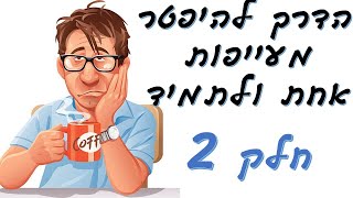 הפתרון לבעיית העייפות חלק 2 | שי חורש נטורופת  | תוספי תזונה 💊