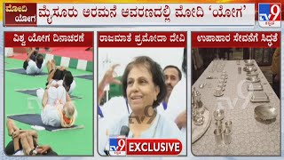 ಮೋದಿಗೆ ಮೈಸೂರ್ ಪಾಕ್! Rajmata Pramoda Devi Wadiyar Reacts To TV9 Over Yoga Day \u0026 Breakfast To PM Modi