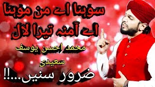 Best Performance 2019 - Sohna Ay Manmona Ay By Naat Khawan Muhammad Ahsan Yousaf - New Mehfil E Naat