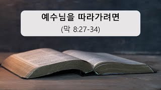 2020년 전교인 세이레 작정기도 (3/30)