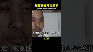 首批新冠感染者實錄，滿臉創傷暴瘦40斤，后遺癥讓人生不如死 #纪录片 #x調查 #紀錄片 #抗日 #纪录片解说