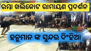 RAMAYANA  PALASI VILLAGE || GOJENDRA SWAIN || ଗଜେନ୍ଦ୍ର ମାଷ୍ଟର