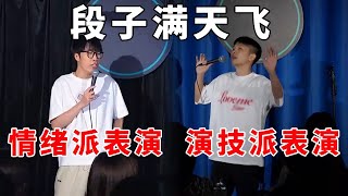 📞情绪派表演VS演技派表演！豆豆爆怼童漠男，全程高能段子满天飞！《脱口秀大会S5 Rock \u0026 Roast》