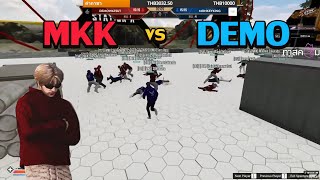 MKK VS DEMO ตี๋ใหญ่ดูเเข่งเชียร์MKK - All Star Tournament 15 - 15