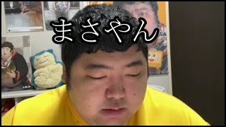 【ガチ電話】金ちゃんの件でまさやんと通話する【ぱるぱる】