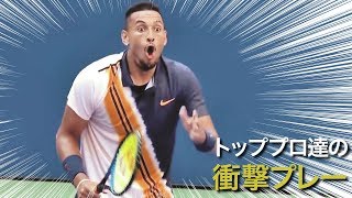 【テニス】トッププロ達の驚きの衝撃スーパープレー【衝撃】