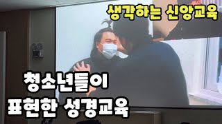 주도적인 배움을 이끌어내는 방법 | 교회교육12🧭 | 박양규 | 리셋주일학교 | 소명중고등학교 교실 이야기