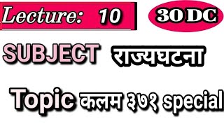 371 special,Art.371 to 371J. Tricks to remember art. 371 #30DC LECTURE 10 30DC 10