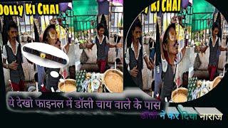 डॉली चाय वाले ने किया नाराज़😱 famous tea wale ne kiya naraj #dollychaiwala @dollykitaprinagpur