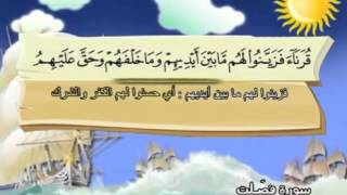 Learn the Quran for children : Surat 041 Fussilat (Explained In Detail)