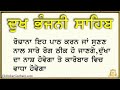 ਦੁਖ ਭੰਜਨੀ ਸਾਹਿਬ | Dukh Bhanjani Sahib Full Path | Ek Onkar