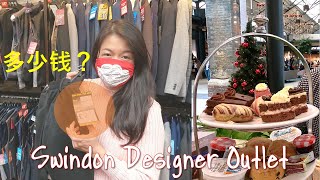 英国Outlets奥特莱斯有多便宜？Black Friday购物好去处！还吃了Valerie Pattiserie的英式下午茶。Swindon Designer Outlet.