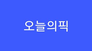 프로토 61회차 화요일픽