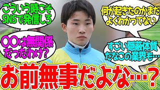 角田騎手が行方不明！？ ← とりあえず安否だけははっきりさせてほしい…に対するみんなの反応！【競馬 の反応集】