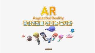 'AR in Library'(released by NLCY)