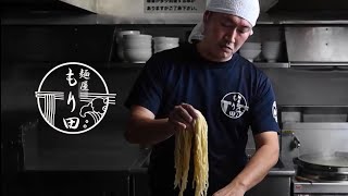 麺屋もり田 ショートムービー つけ麺 ver 2022