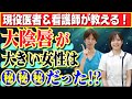 【医者が教える】大陰唇が大きい女性は●●!?男子の知らない女性のあの部分について！