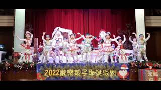 龜山愛彌兒幼兒園2022Xmas活動-中A班-戀愛三部曲