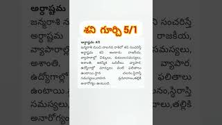 శని మీకు ఏ స్థానం లో ఉందో......... ఏమి జరగబోతుంది. #sani#shani