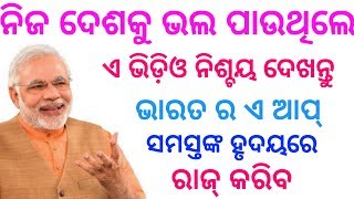 ଦେଶ ଭକ୍ତ ଏ ଭିଡ଼ିଓ ଦେଖନ୍ତୁ || ଆମ ଦେଶ ର ବ୍ରାଉଜର ଦବ ଚାଇନା କୁ ଟକ୍କର ||Venus browser app review odia