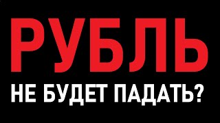 РУБЛЬ НЕ БУДЕТ ПАДАТЬ? НЕ СДАВАЙТЕ СВОИ ДОЛЛАРЫ! РОЖДЁННЫЕ В СССР И ЖИВУЩИЕ В ГЕРМАНИИ