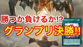 【シャドウバース/覇者】勝つか負けるか⁉グランプリ決勝‼【Shadowverse/ローテーション】