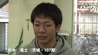 鈴木 竜士選手　取手競輪１１月２５日出走予定