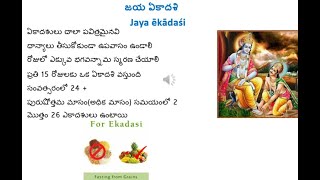 జయ ఏకాదశి, Jaya ēkādaśi, ఏకాదశి వ్రత మహత్యం, Ekadashi Vrata is important, ఏకాదశి పాటిస్తే లభిస్తుంది