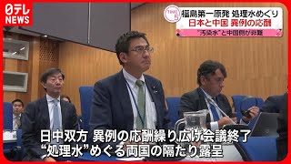 【NPT準備委員会】福島第一原発の処理水放出をめぐり…日中代表が異例の応酬