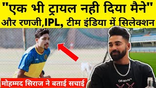 How to Select Ranji trophy ,IPL,Team India  without any cricket Trails | Mohammed siraj selection |