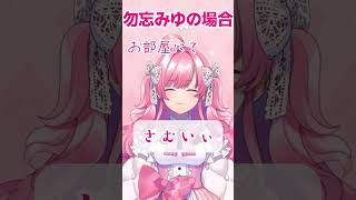 初詣っていつまでならセーフ？#勿忘みゆ  #vtuber #honeyworks #aiceclass #新人vtuber #voice #shorts