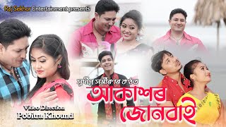 AKAXOR JUNBAI || SUDIPTA SAMEERAN || RAAG OINITOM || REX BORO || SWARUP KAKATI || 2021 HD VIDEO