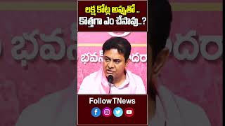 రేవంత్ రెడ్డి దమ్ముంటే సమాధానం చెప్పు - KTR | T News