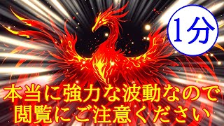 【強すぎ閲覧注意】最速で最強運を引き寄せる超強力波動963Hzの開運おまじないです【即効運気アップ】