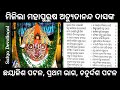 achyutanandamalika ଛୟାଳିଶ ପଟଳ ଚତୁର୍ଦ୍ଦଶ ପଟଳ ବୈଷ୍ଣବ ଧର୍ମ ଓ ଲକ୍ଷଣ କଥନ achyutanandamalika