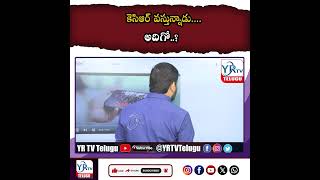 కెసిఆర్ వస్తున్నాడు అదిగో..?|YR TV TELAGANA