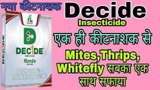 नया कीटनाशक | decide insecticide dhanuka | dhanuka decide | #insecticide