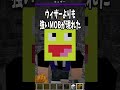 ウィザーよりも強いmob shorts【minecraft】