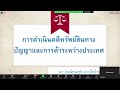 การพจณ คดี ทส ทางปัญญาและการค้าระหว่างปท ดร คมน์ทนงชัย