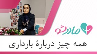 جلسه لايو شماره ٦: اقدام به بارداری و بارداری