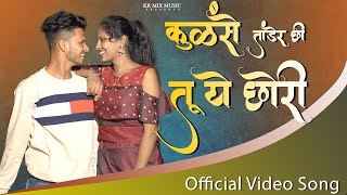 New Banjara Song | Kunlse Tander Chi Tu Chori | Umesh Rathod | KR Mix Music | बंजारा गाना