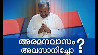 അരമനവാസം അവസാനിച്ചോ?|Super Prime Time| Part 3| Mathrubhumi News