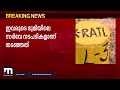 ഹർജി നൽകിയവരുടെ ഭൂമിയിലെ കെ റെയിൽ സർവേ തടഞ്ഞ് ഹൈക്കോടതി mathrubhumi news