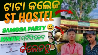 TATA COLLEGE ST HOSTEL। ସିଙ୍ଗଡ଼ା ପାର୍ଟି ସାଙ୍ଗ ତରଫରୁ 😅  BONAFIDE କଲେଜରୁ#odia #vlog #keonjhar #odisha