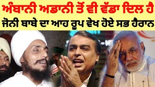 ਜੋਨੀ ਬਾਬੇ ਦਾ ਆਹ ਰੂਪ ਵੇਖ ਸਭ ਹੋਏ ਹੈਰਾਨ ||  Joni Baba || Muzical Hunterz Record || Kisan Andolan