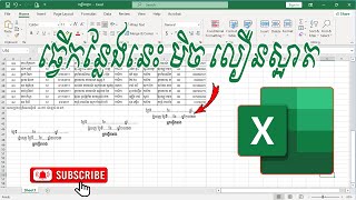 ធ្វើមិចលឿន ក្នុង Excel | how to using text box in Excel