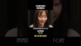 女教师被下药，一生活在痛苦中，74名少女受害，最小的11岁！ #電影 #movie