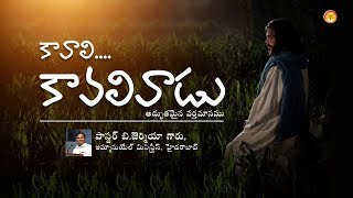 కావాలి.... కావలివాడు | 06/10/2019 | Pastor B.Jeremiah Garu | Emmanuel Ministries Hyderabad.