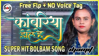 2021 Bolbam Special FLP + NO Voice Tag || Kanwariya Dole He - कांवरिया डोले हे || Dj Amit Remix